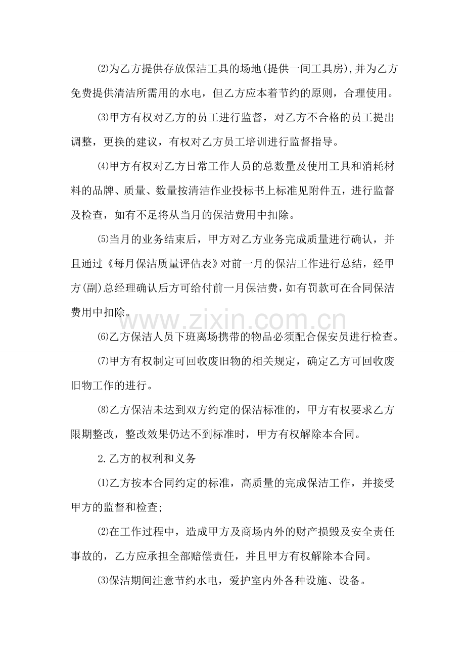 保安兼职保洁协议书.doc_第2页