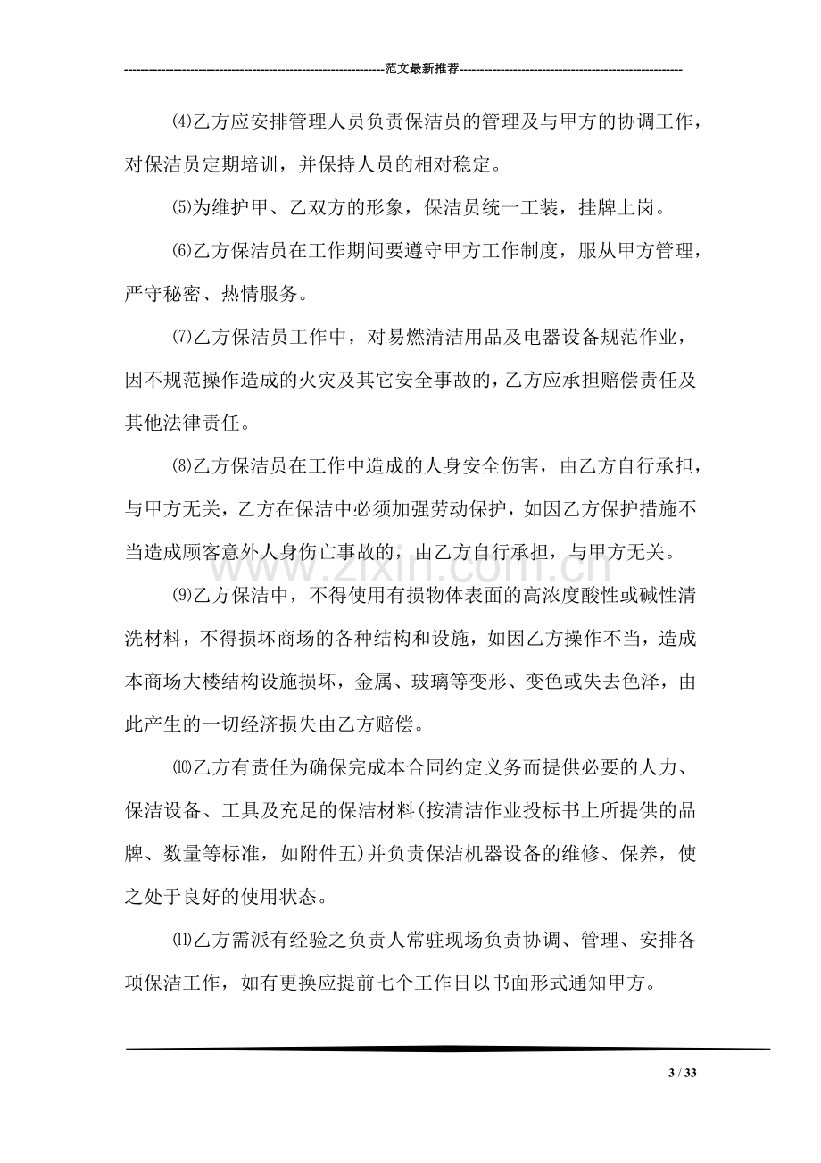 保安兼职保洁协议书.doc_第3页