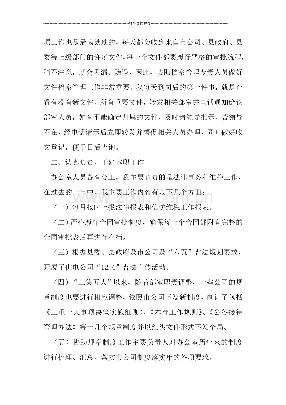 供电公司办公室秘书个人总结精选.doc_第2页