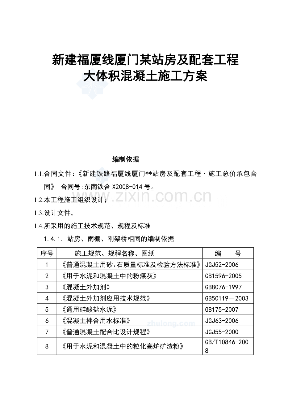 大体积混凝土施工方案基础承台、框架柱、框架梁等.docx_第1页