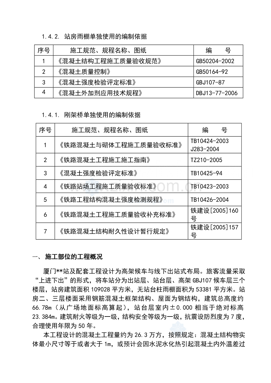 大体积混凝土施工方案基础承台、框架柱、框架梁等.docx_第2页