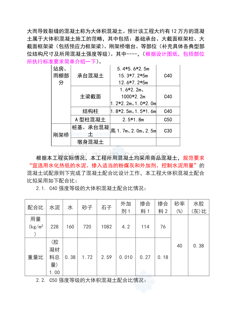 大体积混凝土施工方案基础承台、框架柱、框架梁等.docx_第3页