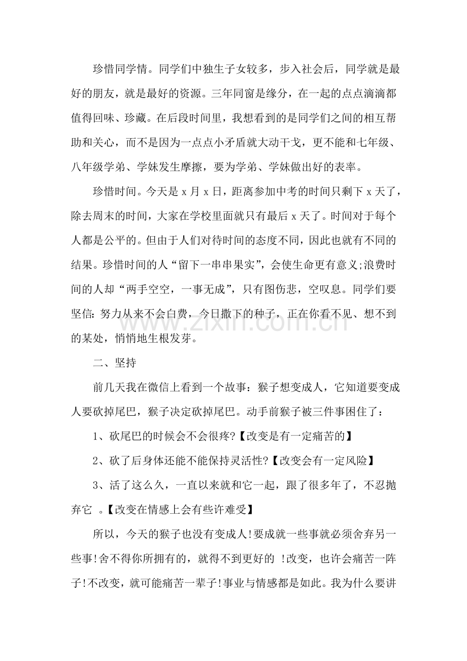 九年级中考动员会校长讲话稿.doc_第2页