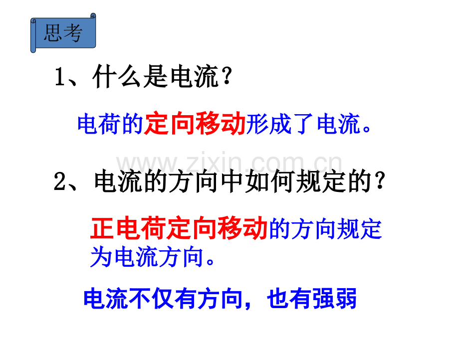 154电流的测量优质课解析.pptx_第2页