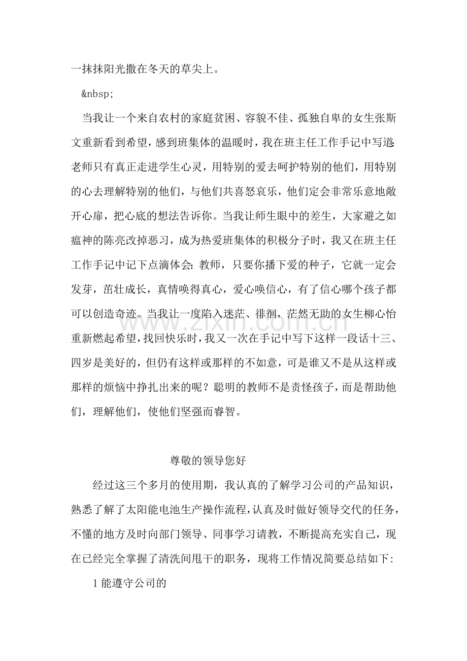 中学骨干教师个人述职报告范文.doc_第2页