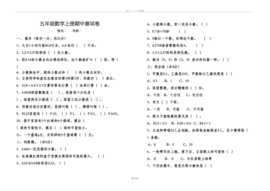 人教版五年级数学上册期中试卷doc资料.doc_第2页