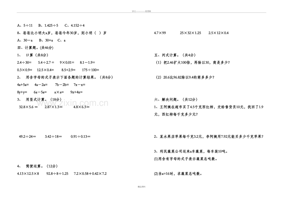 人教版五年级数学上册期中试卷doc资料.doc_第3页