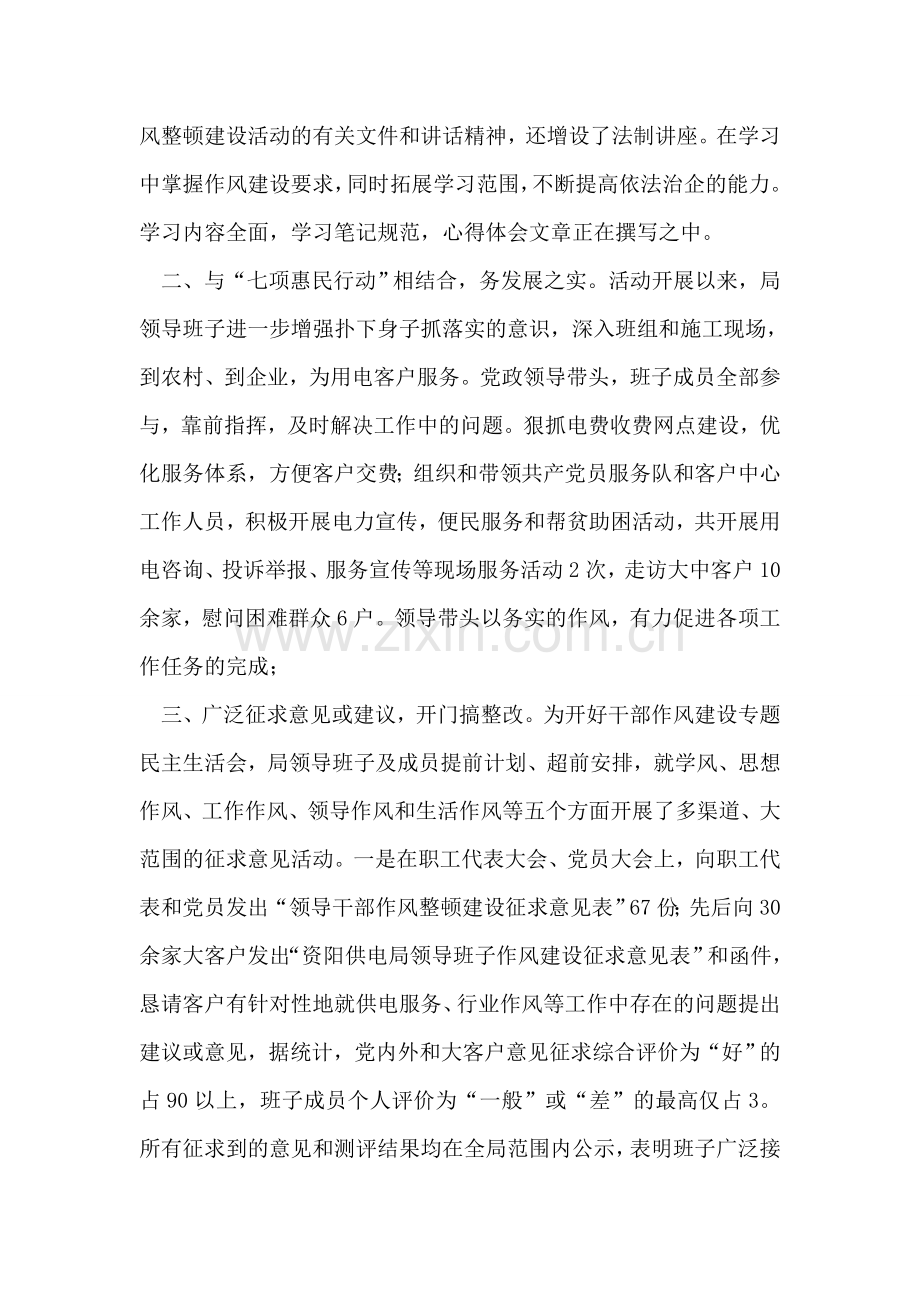 供电局干部作风集中整顿建设活动专题学习阶段工作小结.doc_第2页