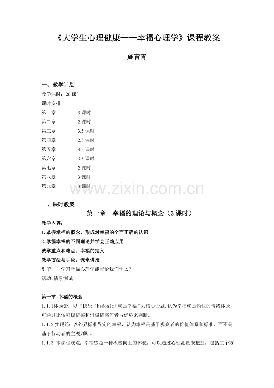 压力管理课程教学大纲.doc_第1页