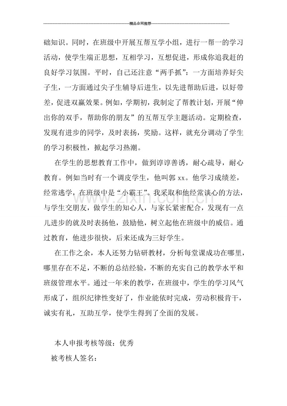 中学教师职务考评工作总结.doc_第2页