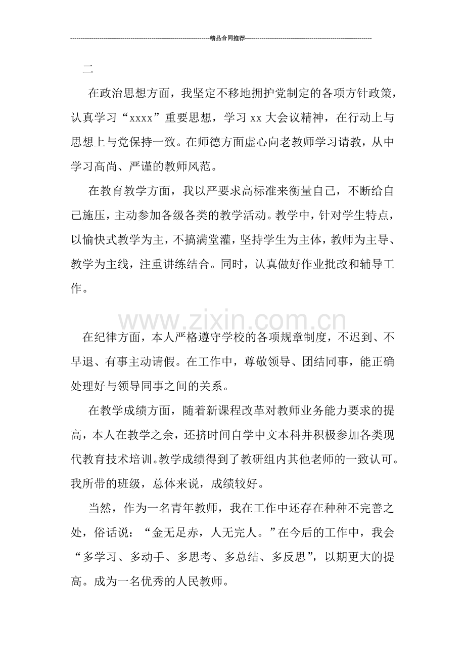 中学教师职务考评工作总结.doc_第3页