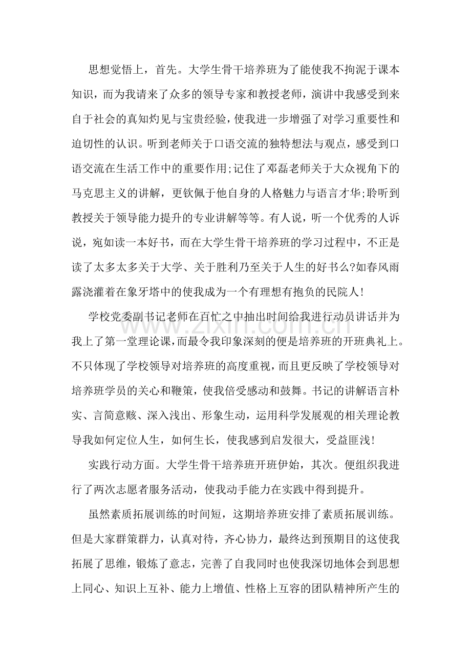 大学生班代表发言.doc_第2页