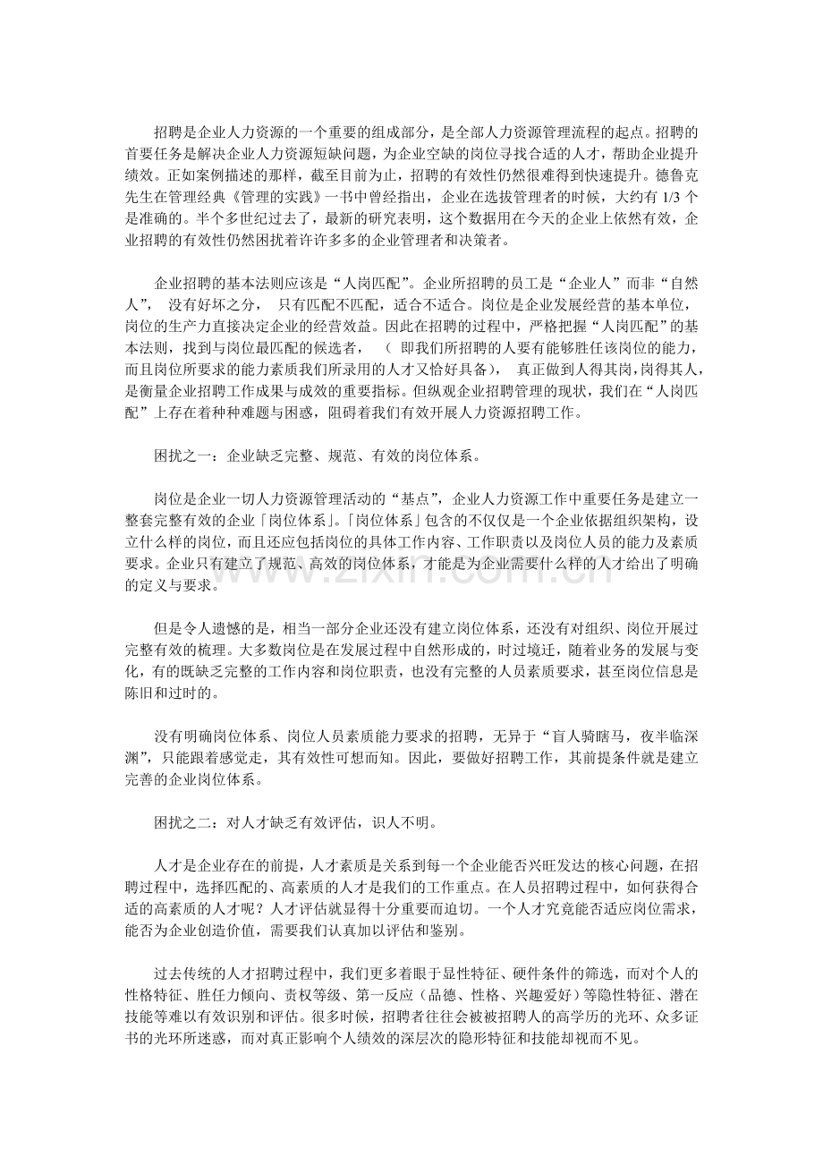 三大措施提升招聘绩效.doc_第2页