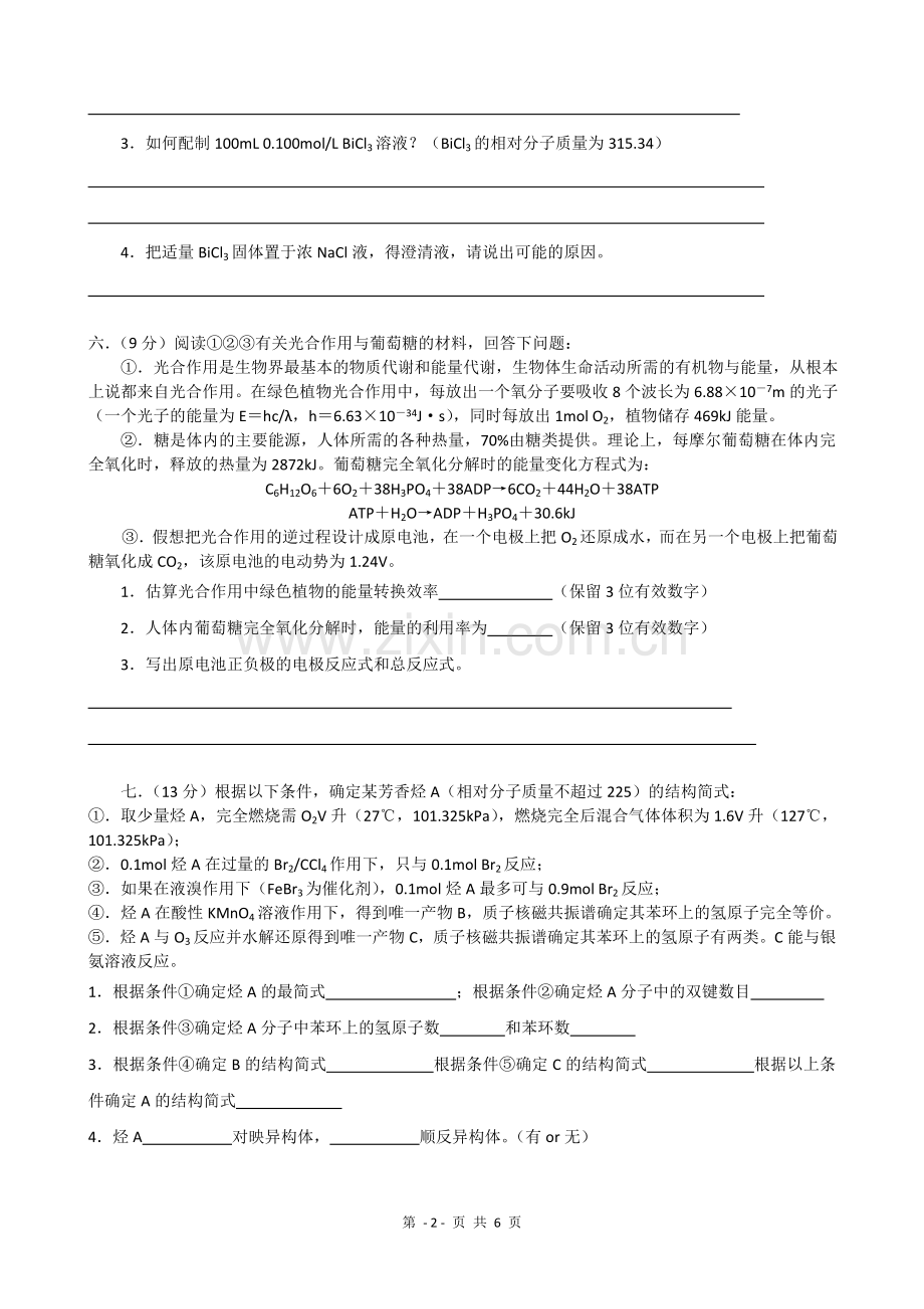 全国化学竞赛预赛模拟试卷5.doc_第2页