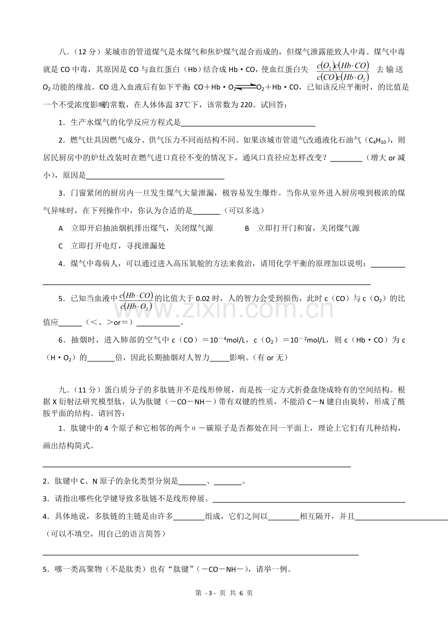 全国化学竞赛预赛模拟试卷5.doc_第3页