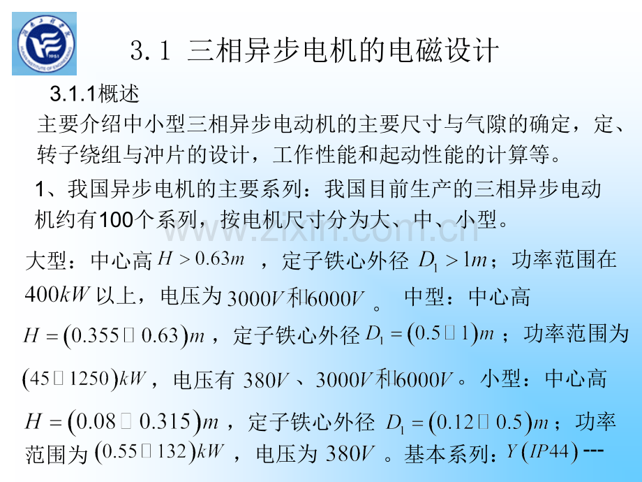 电机设计概要.pptx_第2页