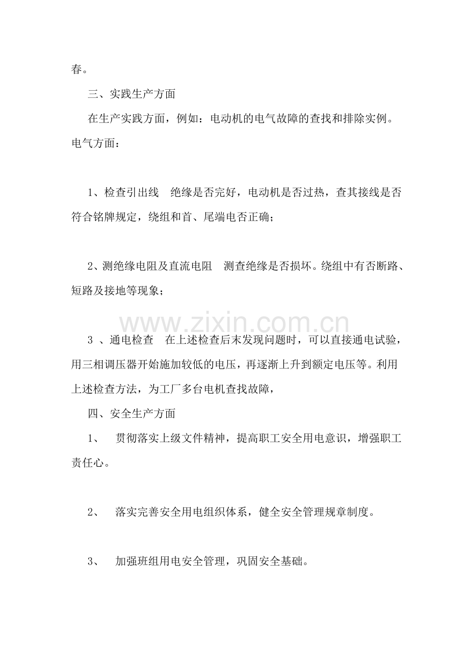 企业电工年终工作总结.doc_第2页