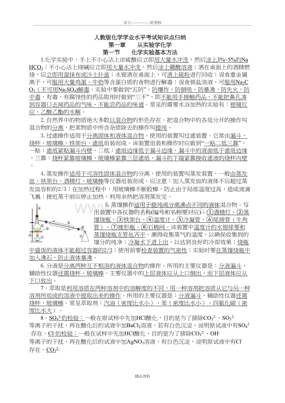 人教版化学学业水平考试必背知识点归纳知识分享.doc_第2页