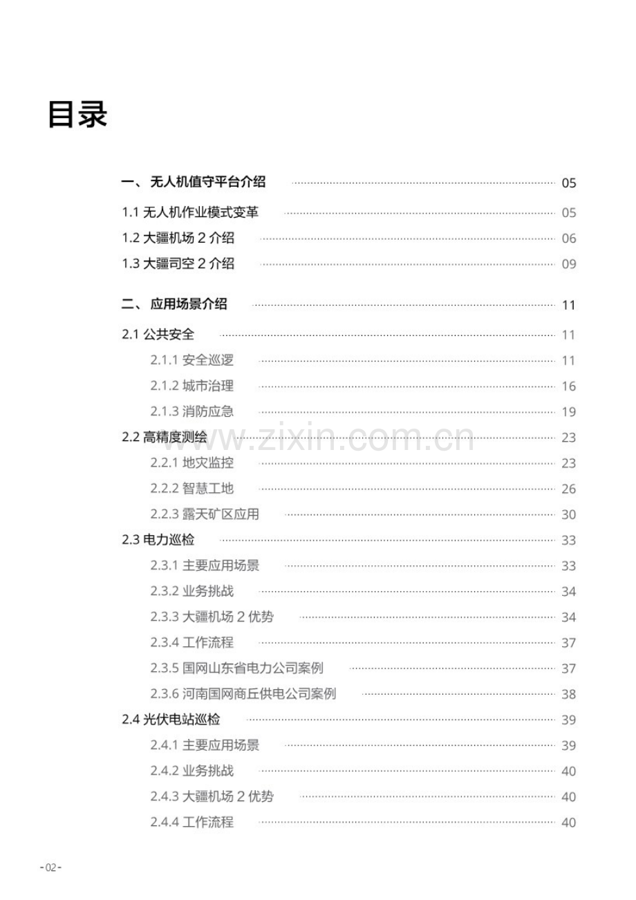 大疆机场2操作白皮书.pdf_第2页