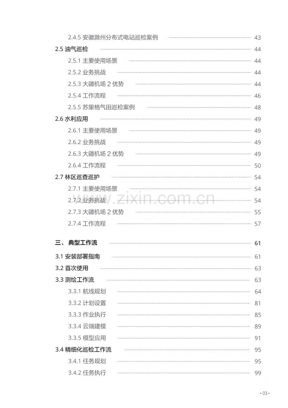 大疆机场2操作白皮书.pdf_第3页