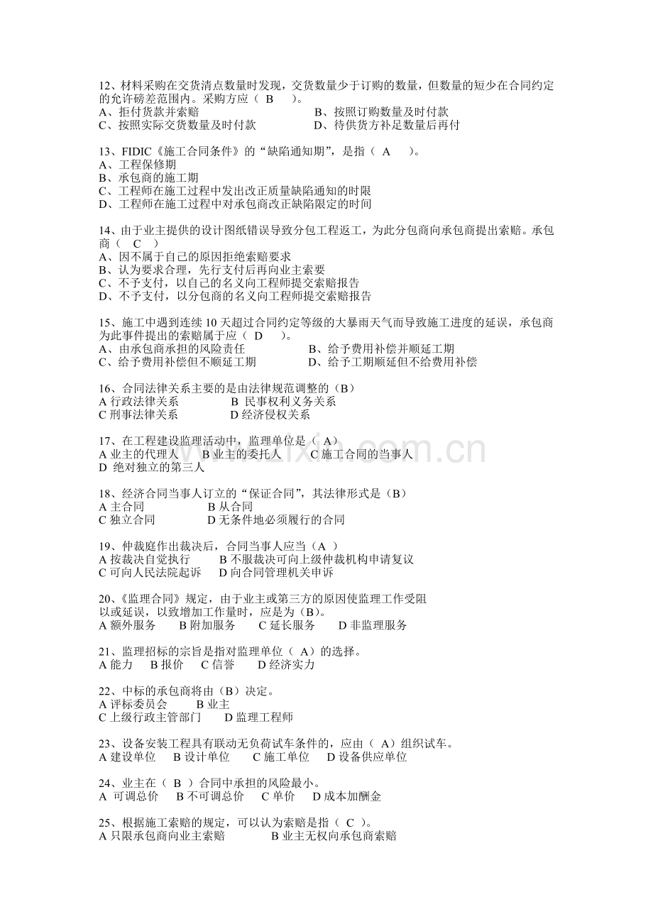 工程招投标及合同管理习题及参考答案.doc_第2页