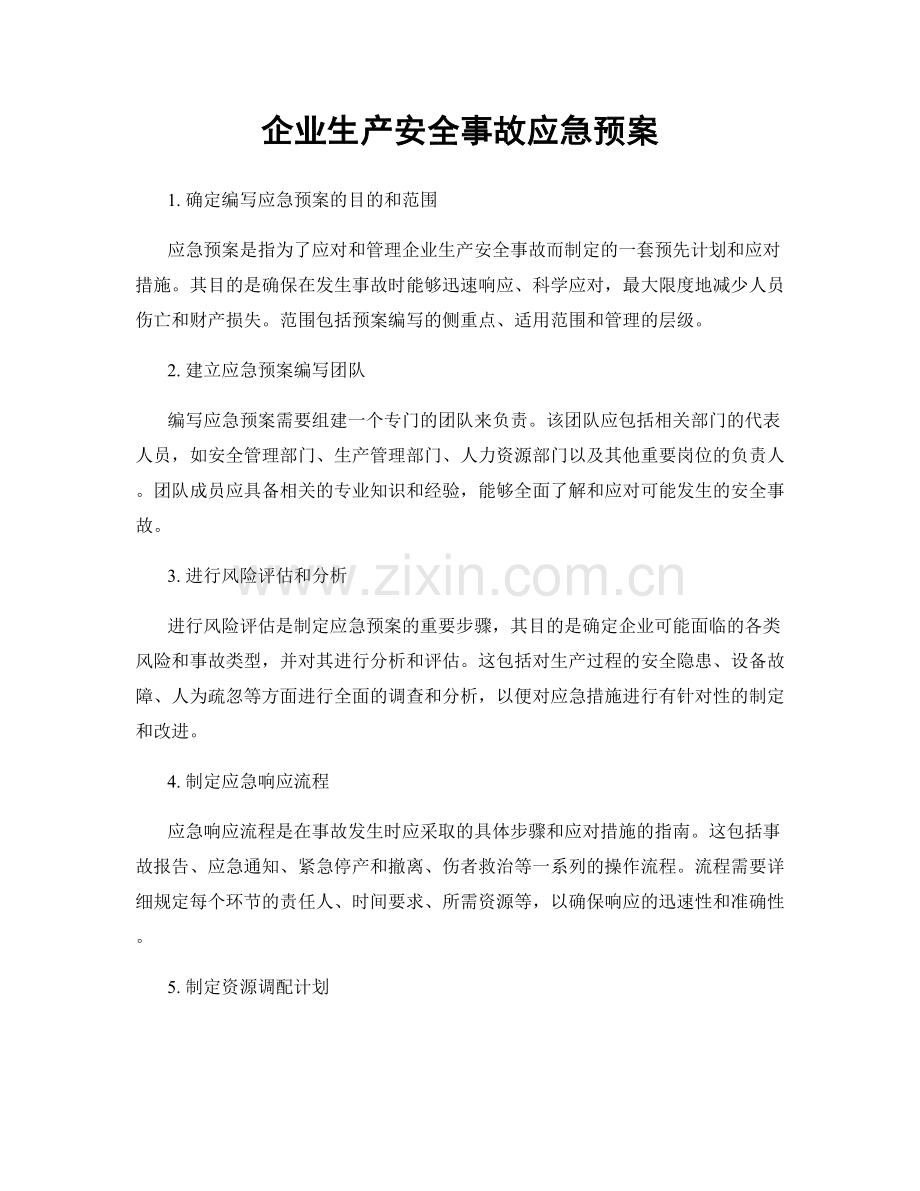 企业生产安全事故应急预案.docx_第1页