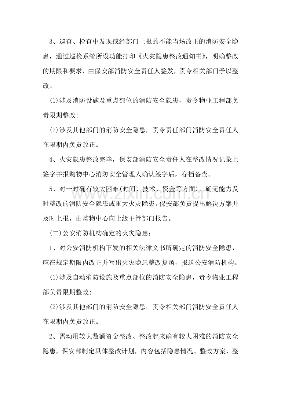 休闲中心消防安全自检整改措施.doc_第2页