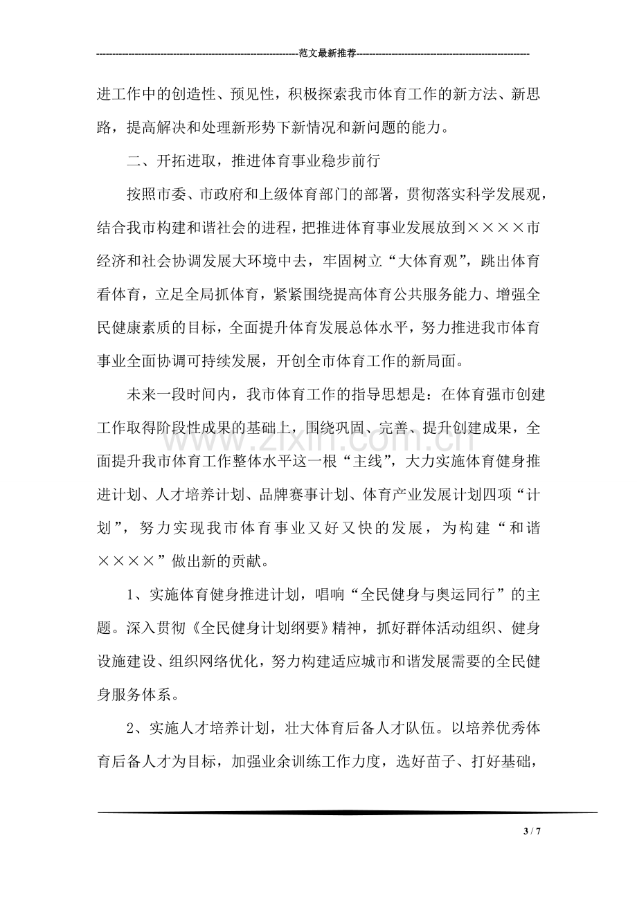 乡长任职表态发言稿范例.doc_第3页