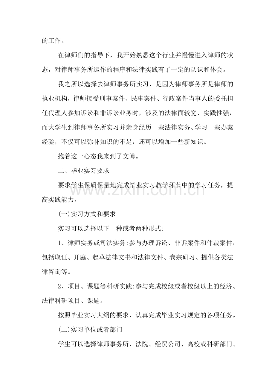 实习律师工作自我鉴定.doc_第2页