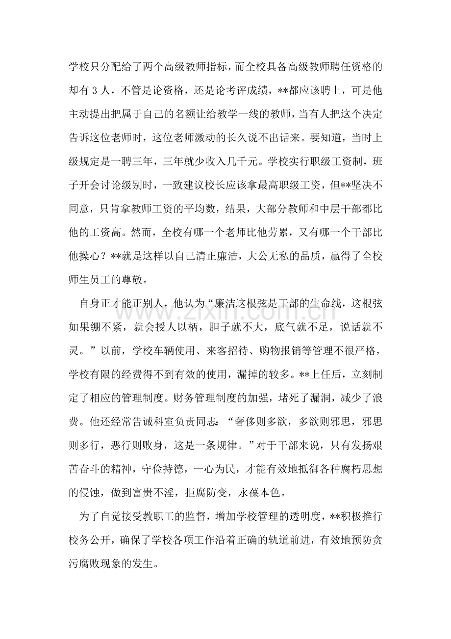 中学党支部书记兼校长先进事迹材料.doc_第2页