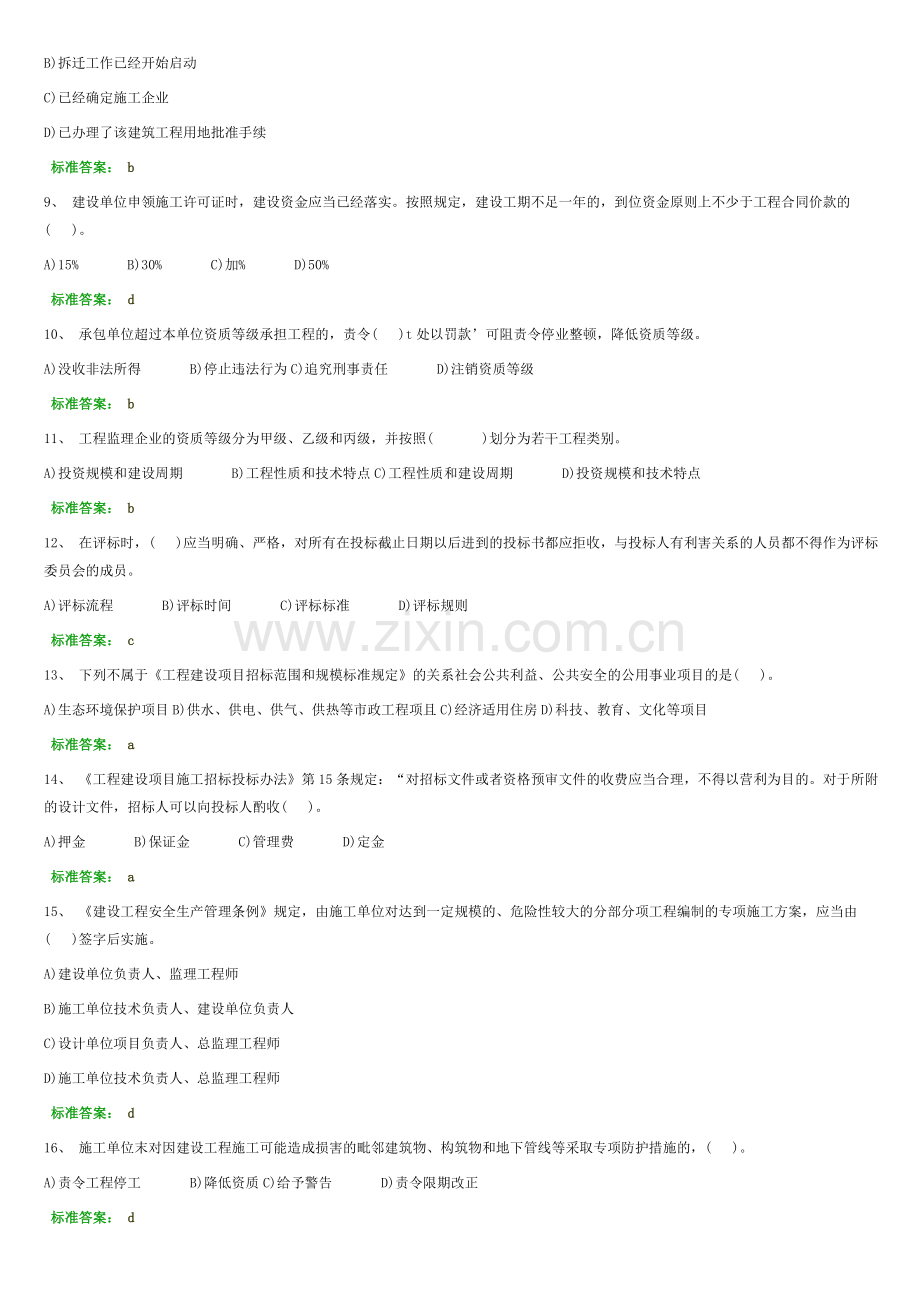 二级建造师建筑工程法规及相关知识习题二.doc_第2页