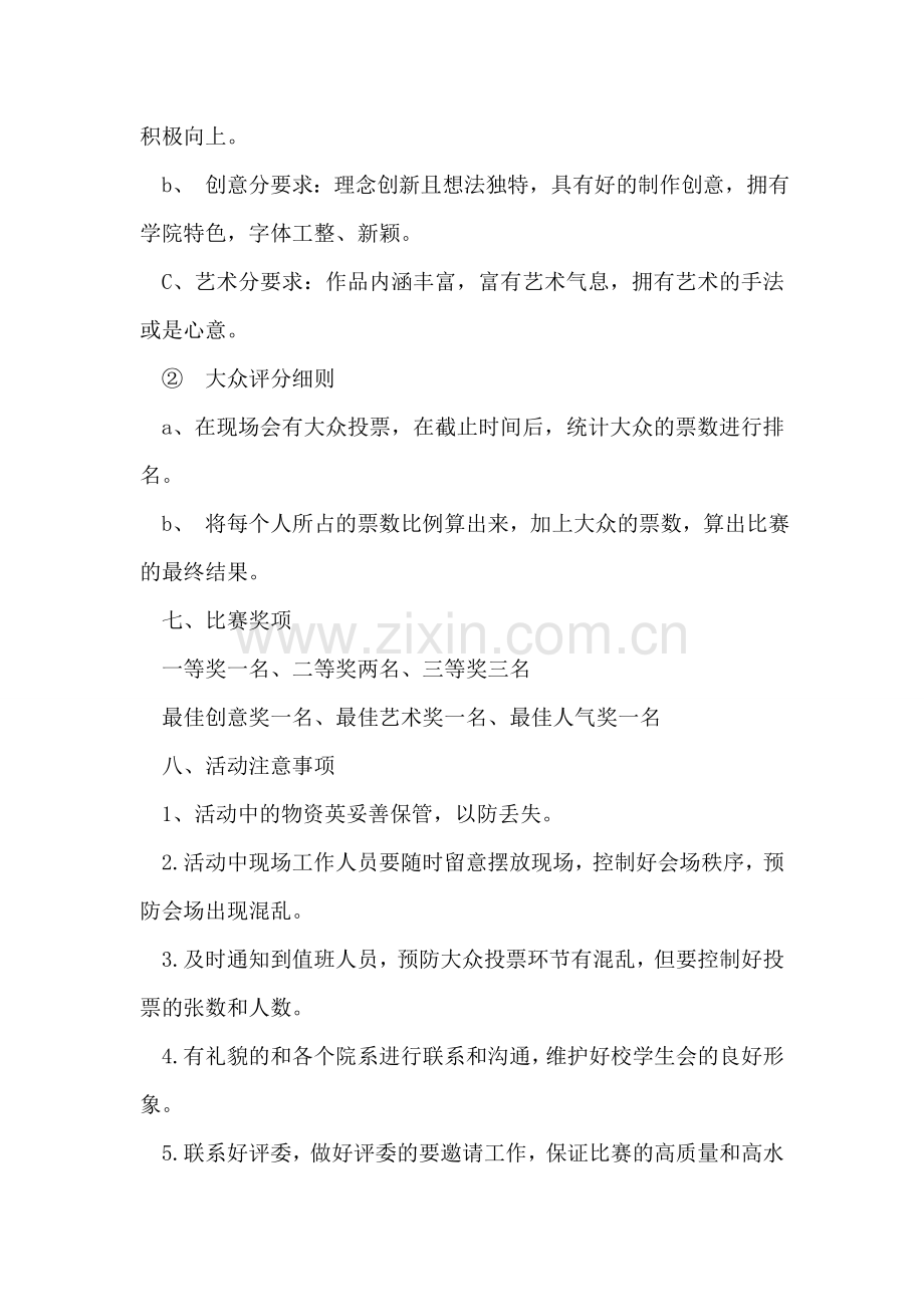 大学生校园宣传板设计大赛活动策划书.doc_第2页