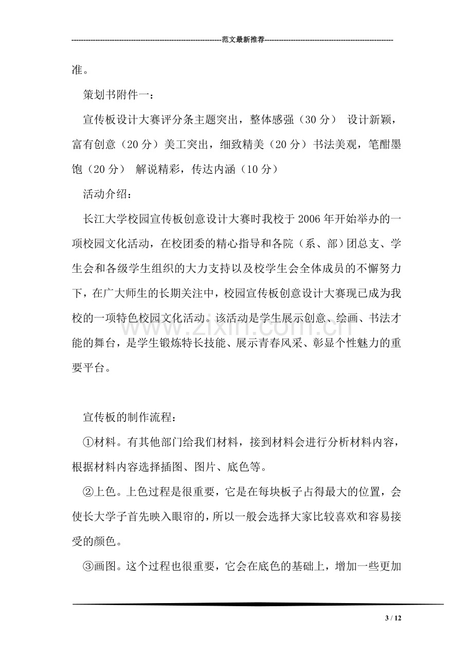 大学生校园宣传板设计大赛活动策划书.doc_第3页