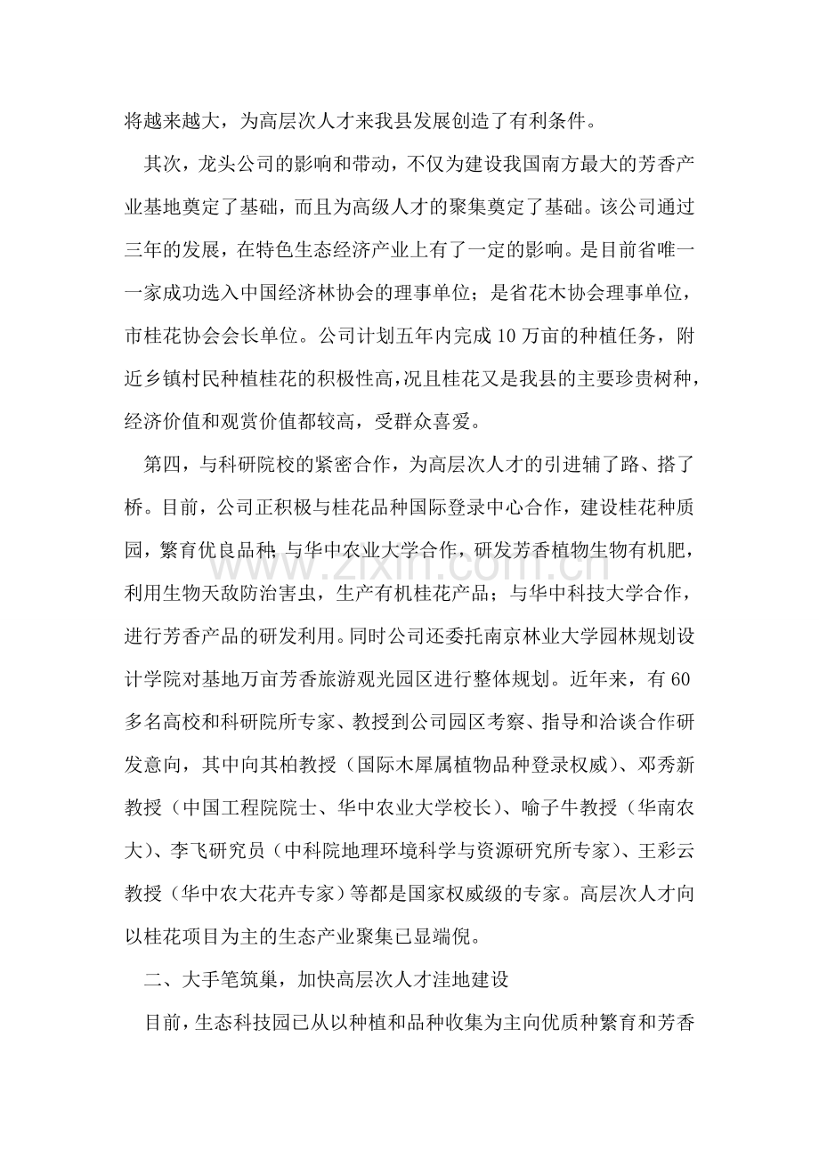 人才洼地建设调查报告.doc_第2页