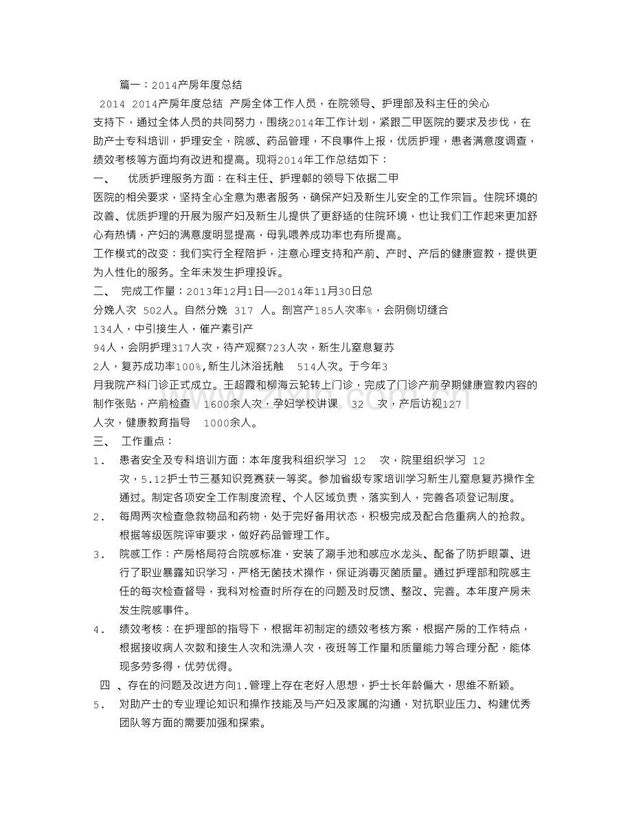 产房年终工作总结教学提纲.doc_第2页