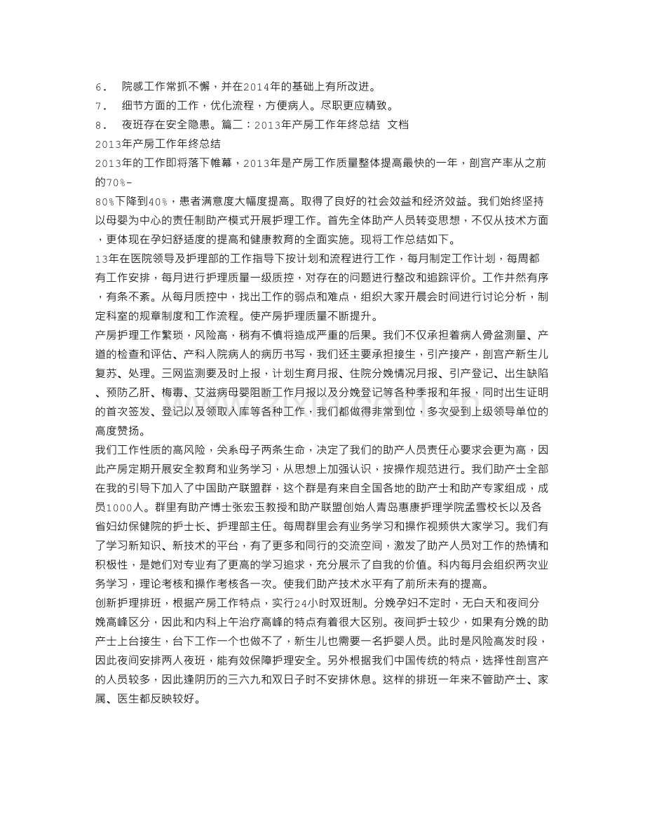 产房年终工作总结教学提纲.doc_第3页