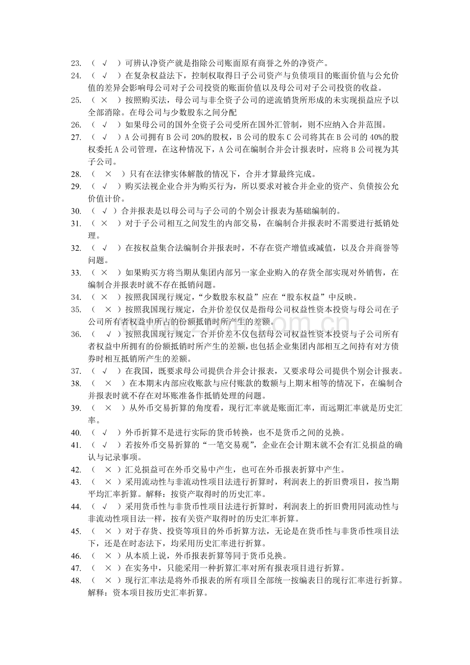 高级财务会计练习与解答.doc_第2页