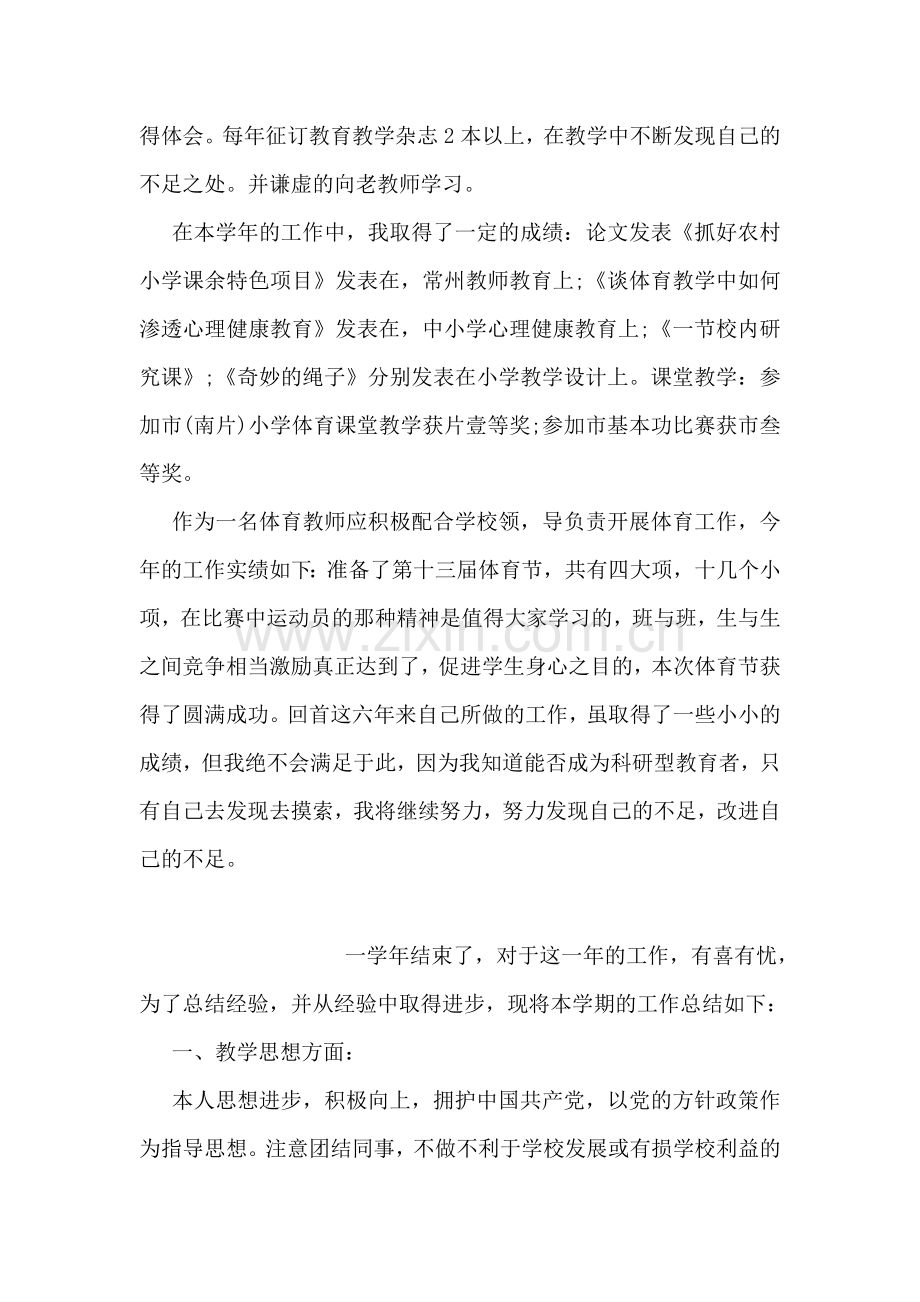 体育教师个人工作总结报告.doc_第2页