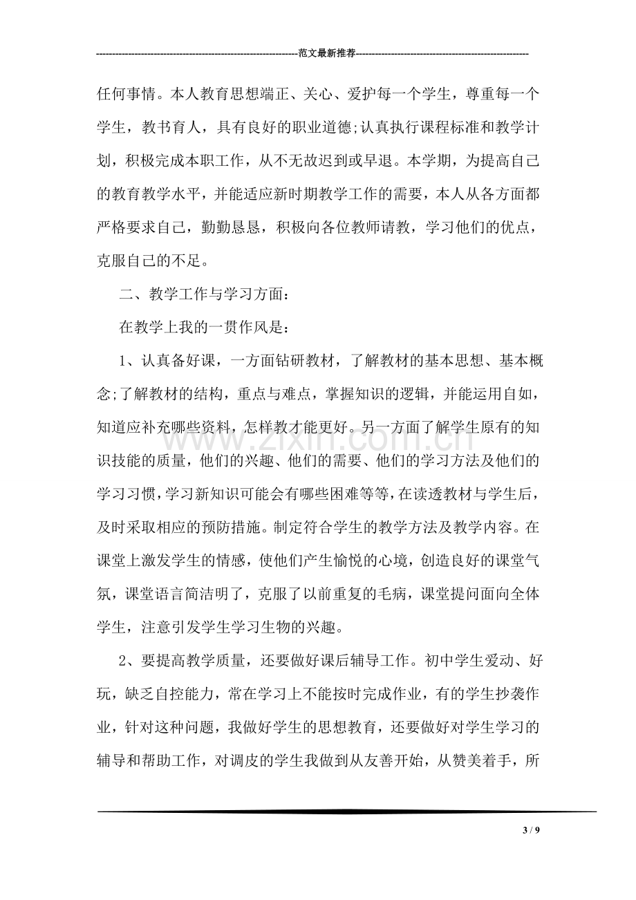 体育教师个人工作总结报告.doc_第3页