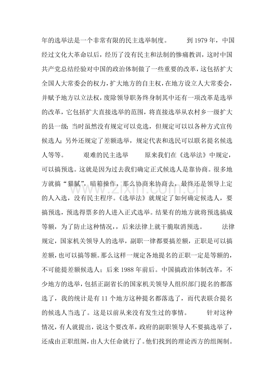 中国选举状况的报告.doc_第2页