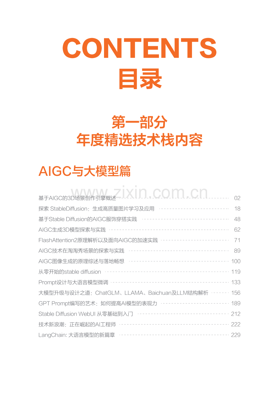 2023年技术人的百宝黑皮书.pdf_第3页