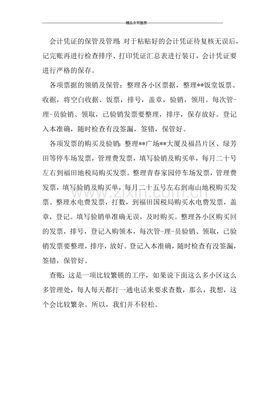 会计年终总结：主管会计工作总结.doc_第2页