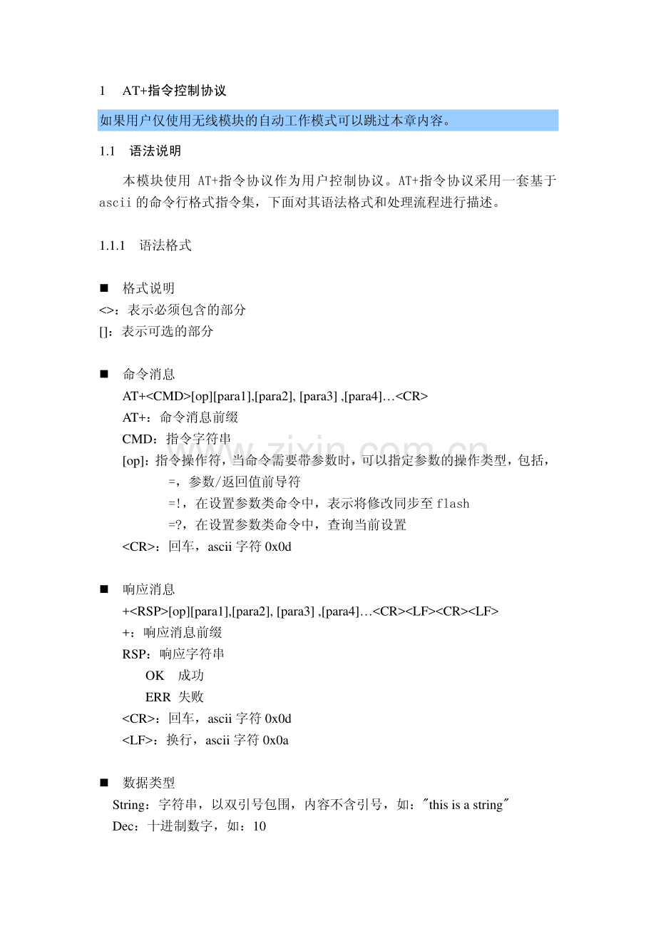 串口wifi-串口转WiFi-UART-WiFi--uart转wifi-AT指令说明.pdf_第2页