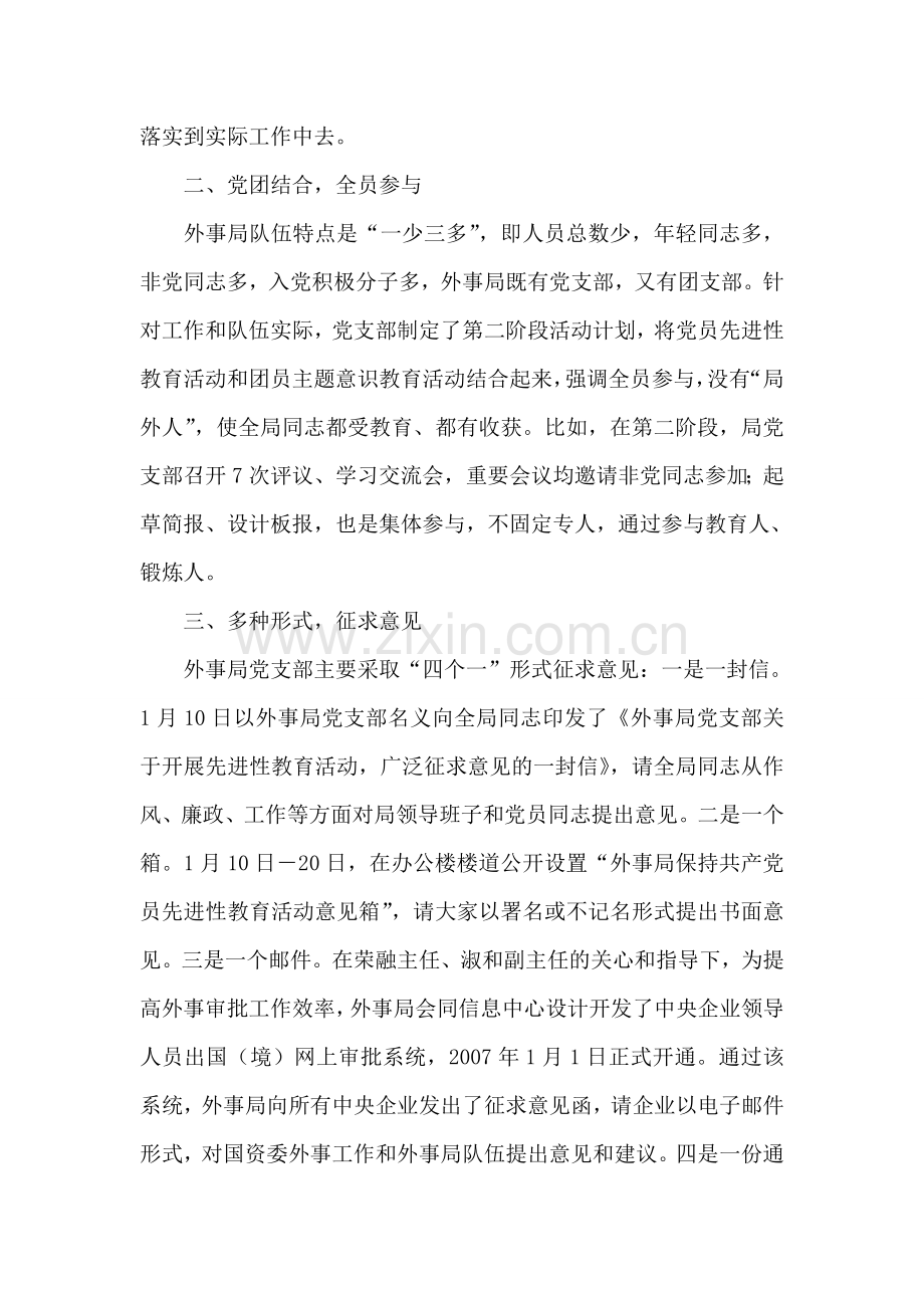 外事局先进性教育活动第二阶段工作总结.doc_第2页