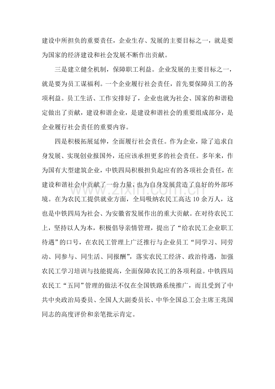 企业干部学习十七大报告心得体会.doc_第2页