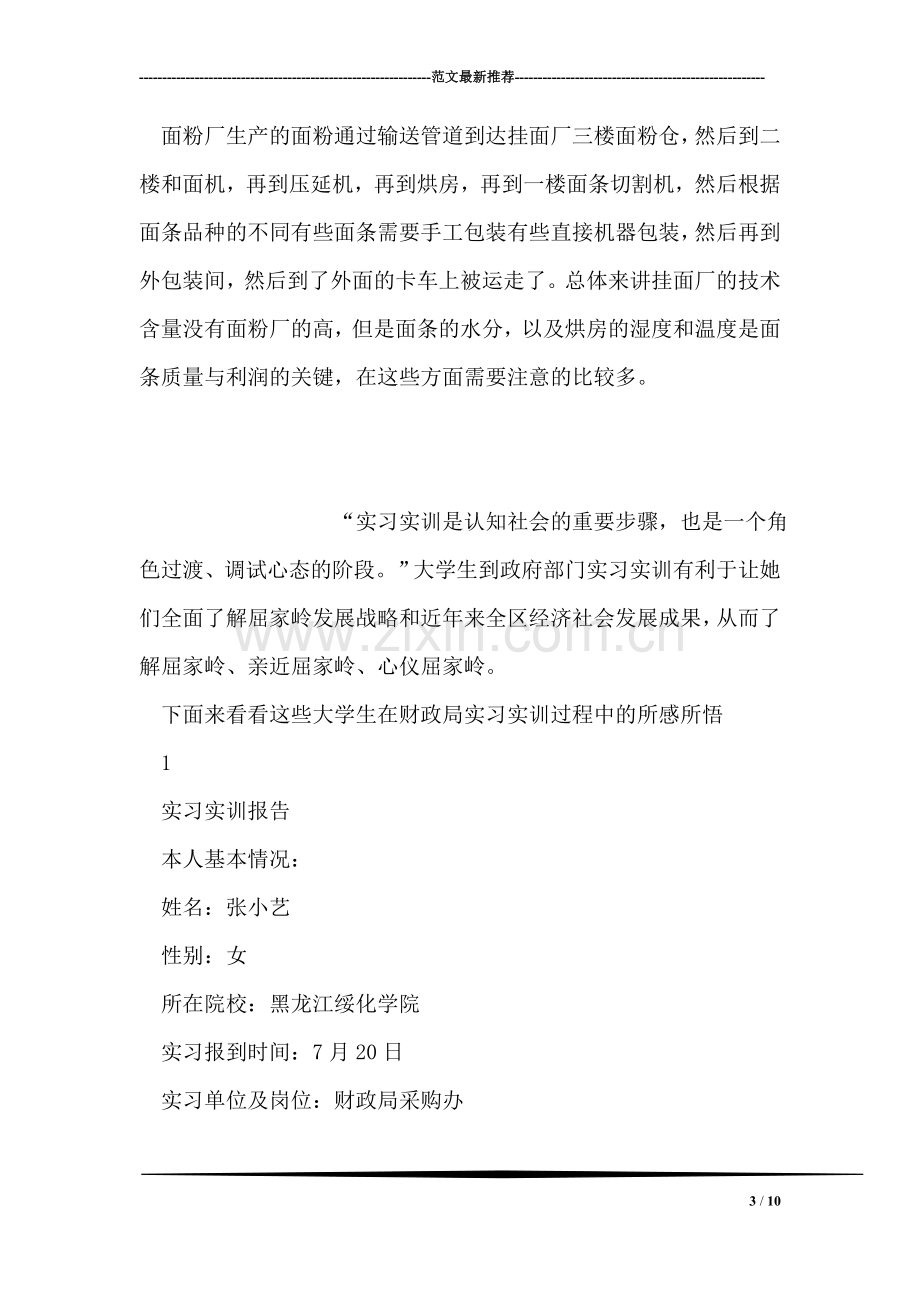 中粮郑州挂面厂实习报告.doc_第3页