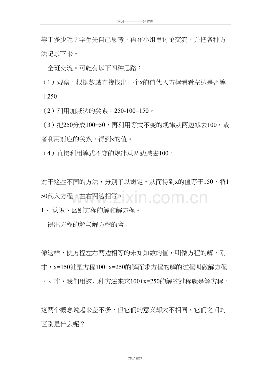 五年级解简易方程教学设计复习过程.doc_第3页