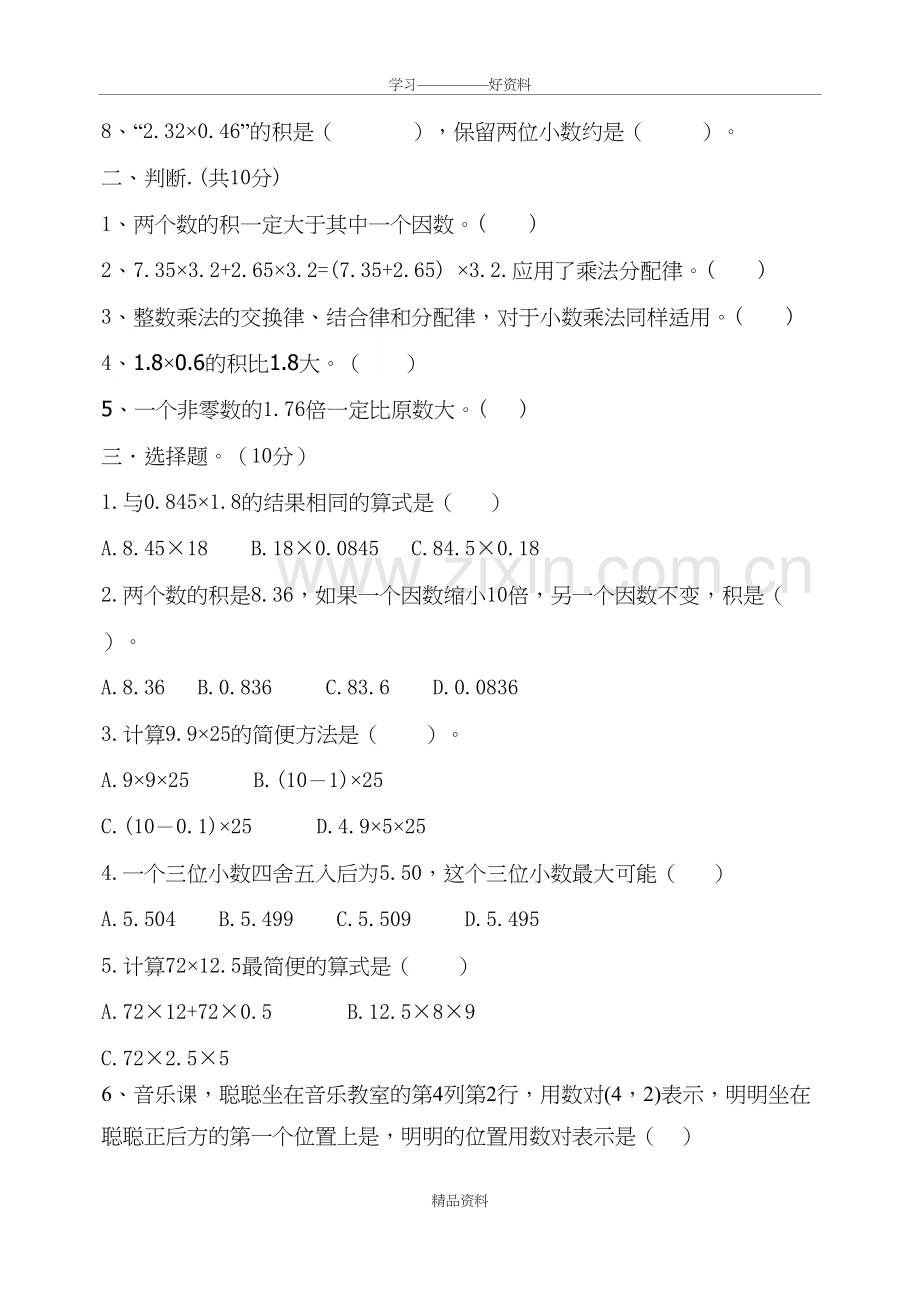 人教版五年级上册数学第一次月考试卷讲课讲稿.doc_第3页