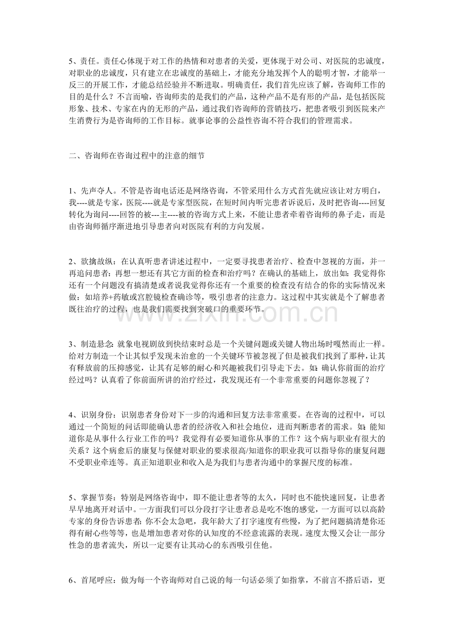 民营医院咨询师培训咨询技巧.doc_第2页