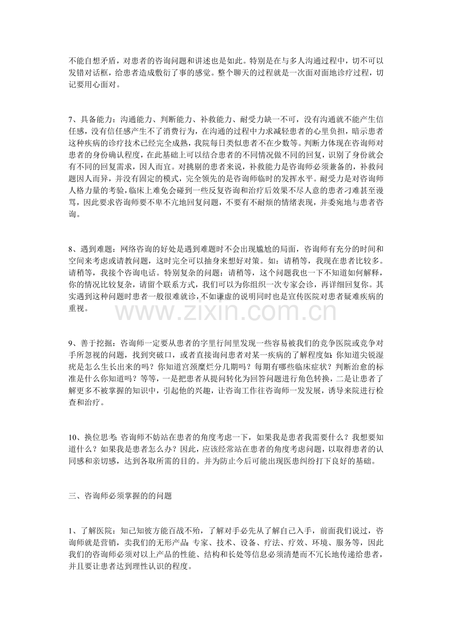 民营医院咨询师培训咨询技巧.doc_第3页